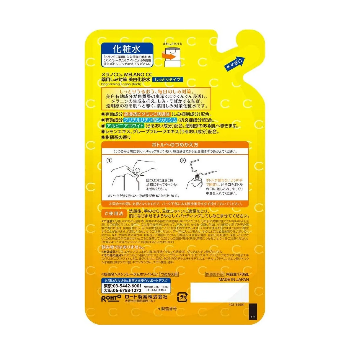 Melano CC Medicated Stain Control Whitening Lotion Moisturizing Type 170mL (Refill)
